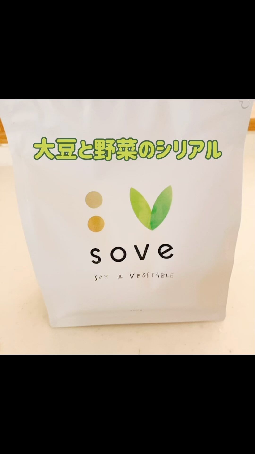 口コミ投稿：大好きなsoveの食べ方簡単だしモチモチで美味しいよ✨時間がない朝でもしっかり食べら…