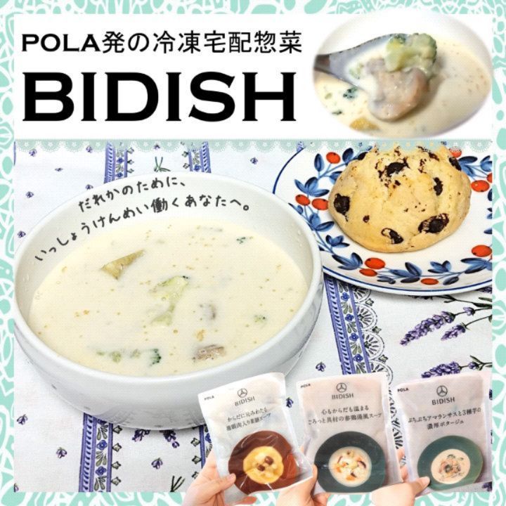 口コミ投稿：《#食事 》BIDISHこんにちは🍽クリスマスが待ち遠しいパインです🐥🎄　POLA発の冷凍惣菜…