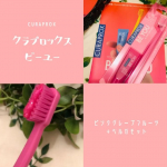 #PR #株式会社クラデンジャパンクラプロックスを使ってみました。クラプロックスビーユーの歯ブラシと歯磨き粉のセットです。私が使ってみたのは、ピンク！ピンクグレープフルーツ＋ベルガモットの歯…のInstagram画像