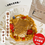 玄米酵素様よりご提供いただきました。玄米酵素F100麹菌による発酵で生まれた酵素のほか、食物繊維もたっぷり！健康・美容に必要な栄養素が40種類以上含まれています❣️☷ ☷ ☷ ☷ ☷ ☷ ☷…のInstagram画像