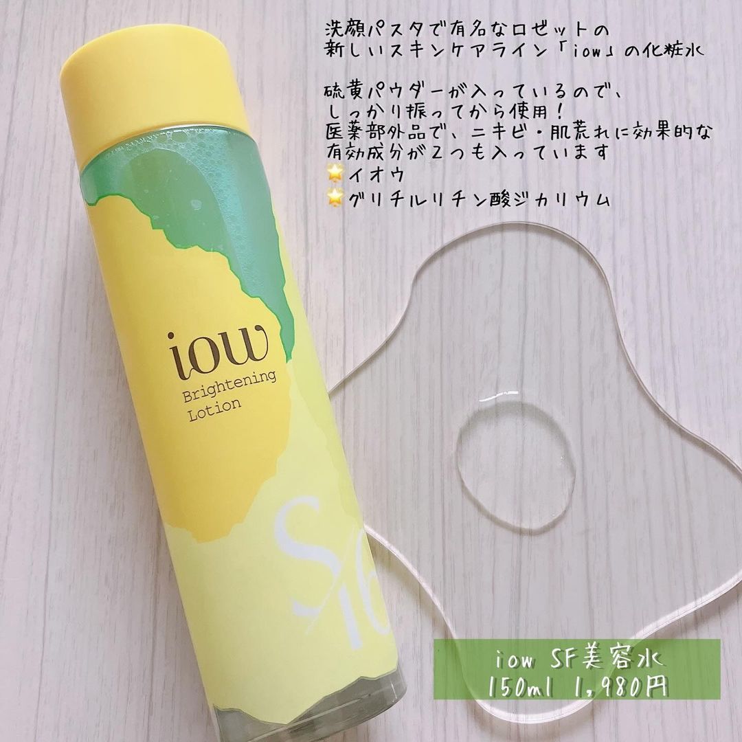 口コミ投稿：「iow / SF美容水」150ml 1,980円硫黄が入っている化粧水🧴ボトルの底に硫黄パウダー…