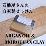 石鹸屋さんの自家製石鹸・････━━━━━━････・マルシェボンエシカルアルガンオイル&クレイ・････━━━━━━････・アルガニアスピノサ核油、モロッコ溶岩クレイ(モイスチャーベール…のInstagram画像