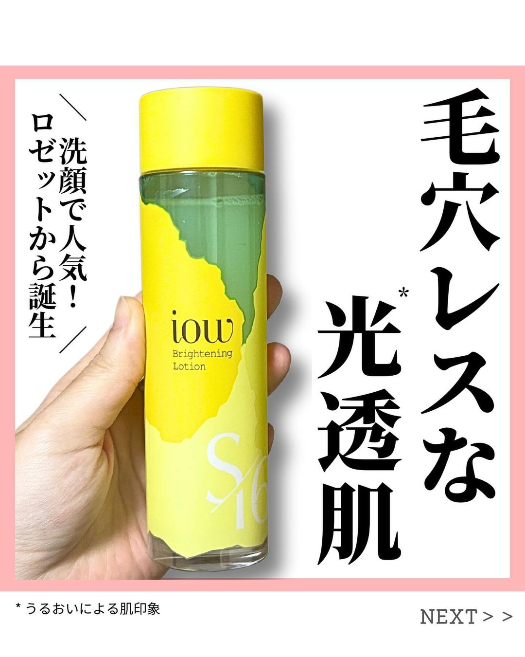 口コミ投稿：4月にロゼットから誕生した新ブランド「iow」肌あれ・ニキビ用の化粧水だからさっぱ…