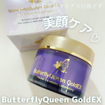 ButterflyQueen GoldEXバタフライクイーン ゴールドエクストラ♡とってもゴージャスな商品名のこちらは、顔のシワ、たるみをケアし、見た目年齢-10歳を目指す美容液。プルプル…のInstagram画像