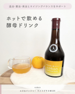 \ ホットで飲める酵母ドリンク /⋯⋯⋯⋯⋯⋯⋯⋯コーボンユズ＆ジンジャー ライフプラスN525⋯⋯⋯⋯⋯⋯⋯⋯┈第一酵母株式会社様からご提供いただきました　　毎朝の習慣になっている…のInstagram画像