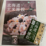 😋✨🍚✨😋北海道玄米雑穀（70g×2袋）毎日食べる「ごはん」を手軽にプラスできる【雑穀】で栄養アップ⤴️🆙私は雑穀米が大好きなのですが北海道産の玄米&雑穀ブレンドは初めて😳11種類の原…のInstagram画像