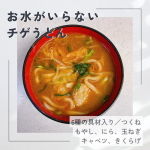 【キンレイ】お水がいらない チゲうどん麺と具とスープが一緒になってるので、お水もいりません！お鍋にポンっと入れて、温めるだけ。弱火でスープが溶けだして、強火で数分温めると具材と麺がほぐれてき…のInstagram画像