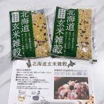 ❁⃘*.ﾟ美味しく健康に✨玄米雑穀ごはん【北海道玄米雑穀（70g×2袋）】・・お米2合につき1袋入れて炊くだけ～😉・・とっても美味しい玄米雑穀ごはんができたよ☺️✨・・手軽に栄養…のInstagram画像