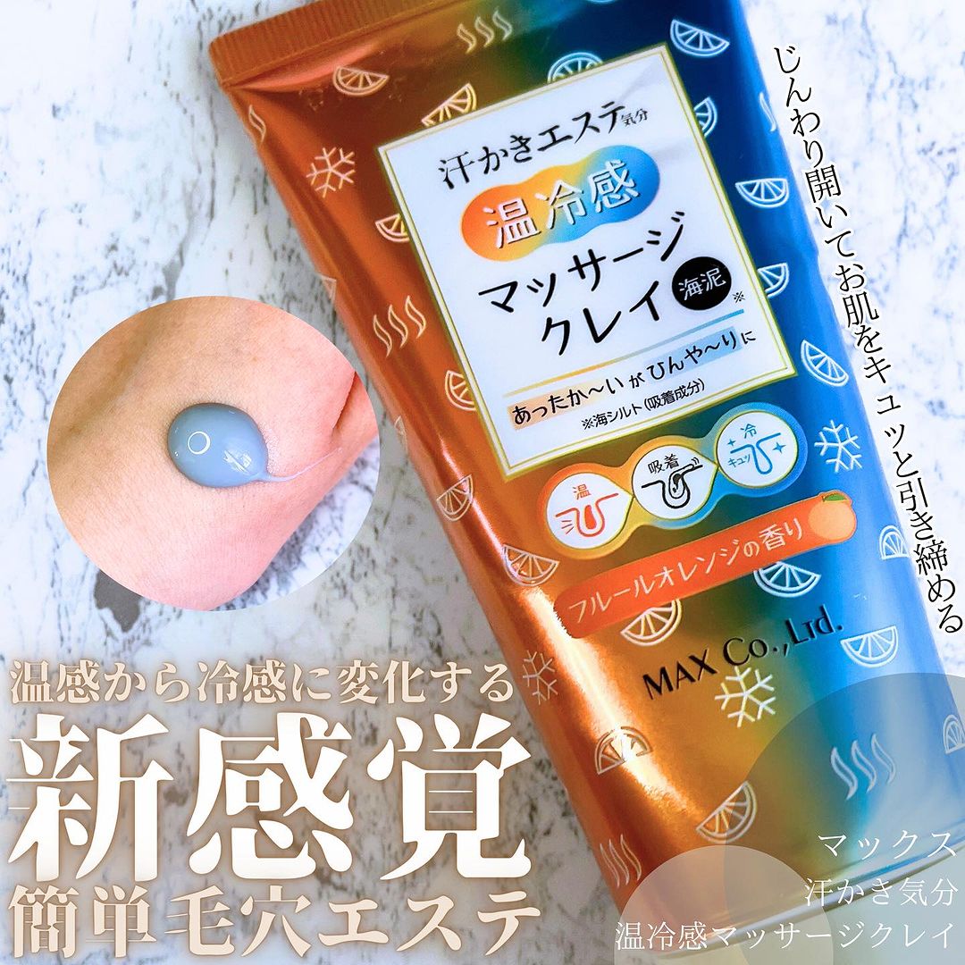 口コミ投稿：マックス汗かき気分　温冷感マッサージクレイ120ｇ/1210円（税込み）𓈒𓏸𓈒꙳𓂃 𓈒𓏸𓈒꙳𓂃 𓈒𓏸𓈒…