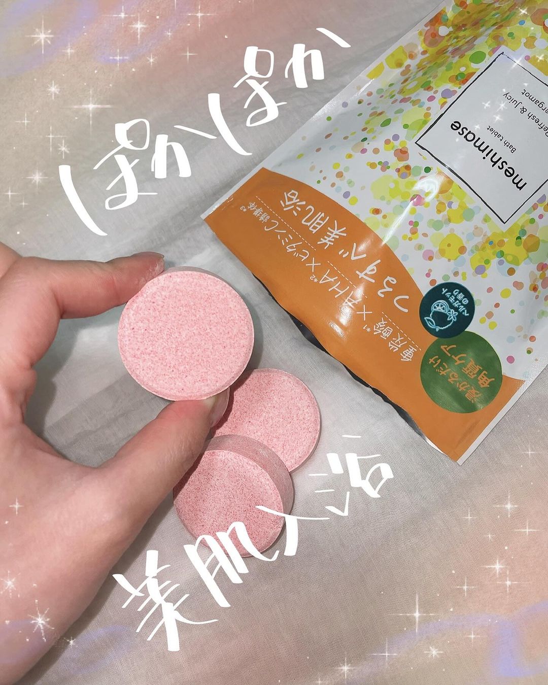口コミ投稿：mesimase バスタブレット✨＼数量限定／✨浸かるだけ角質ケア！？つるすべ美肌浴バスタ…