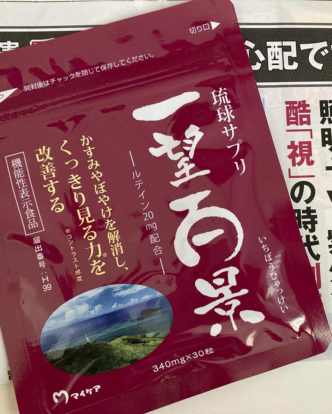 口コミ投稿：.新感覚のサプリメント👀〖 琉球サプリ 一望百景【機能性表示食品】 〗PR ▷▷▷ 有限会…