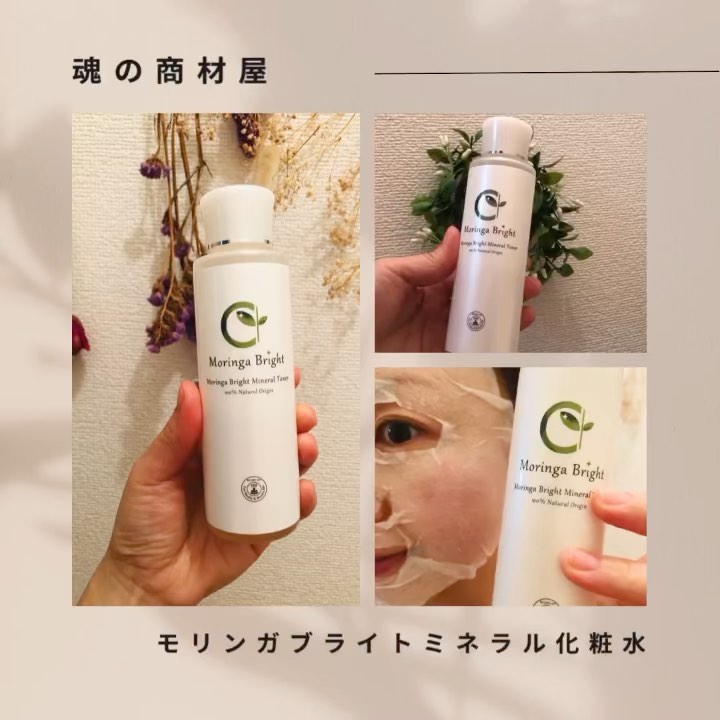 口コミ投稿：#PR #魂の商材屋魂の商材屋さんのモリンガブライト化粧品のこちらはお化粧水、モリン…