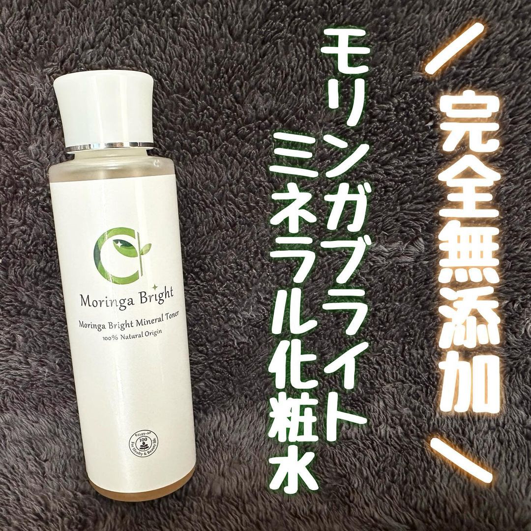 口コミ投稿：モニプラにて魂の商材屋様よりモリンガブライトミネラル化粧水を頂きました。魂の商…