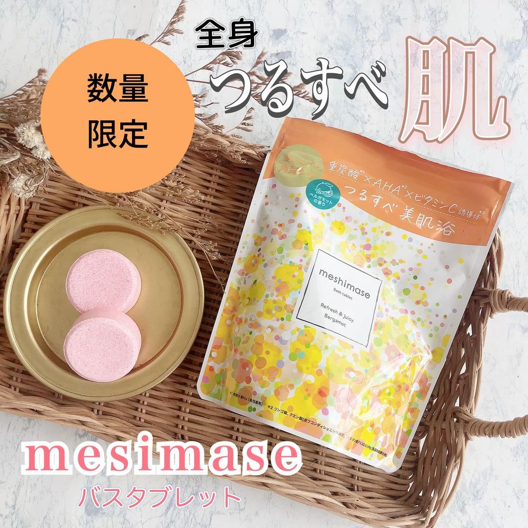 口コミ投稿：数量限定！浸かるだけ角質ケア できちゃうmeshimase バスタブレットのご紹介です🛀お…