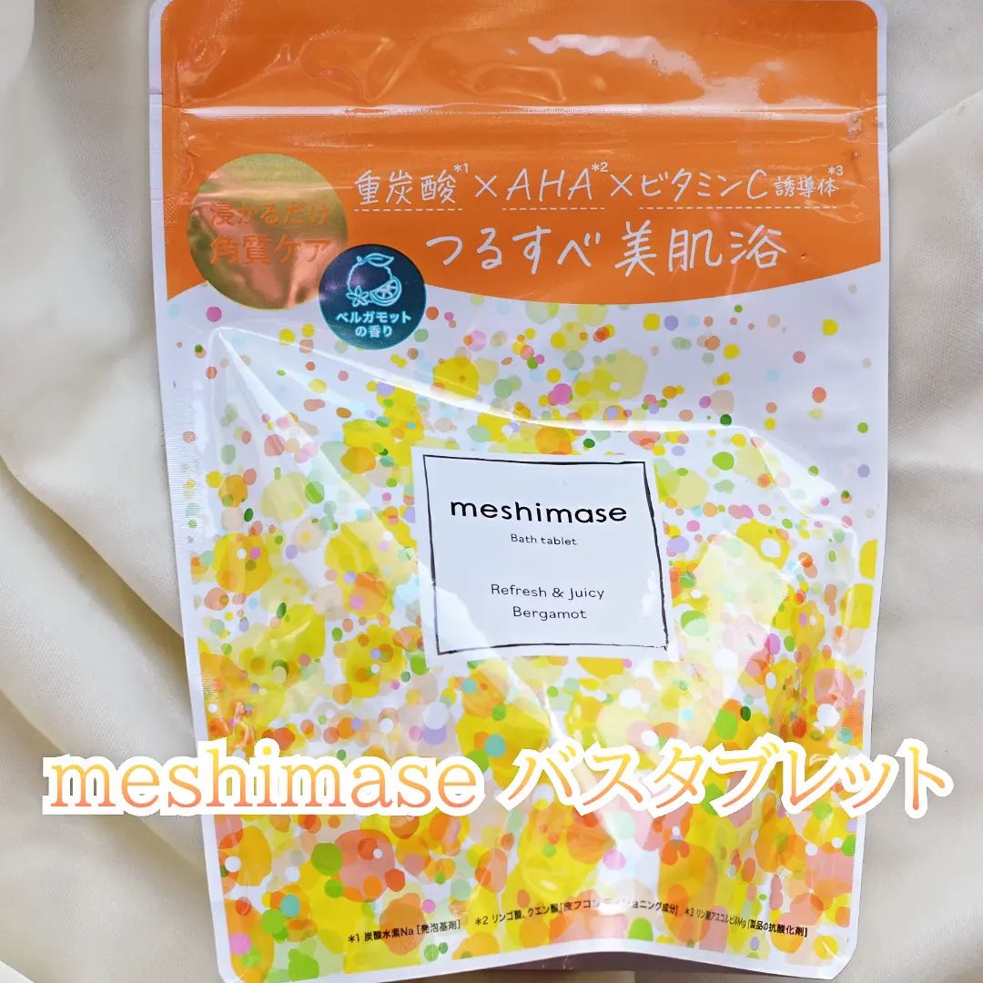 口コミ投稿：meshimase バスタブレット🍊お風呂に浸かるだけで全身角質ケアができる、爽やかなベル…