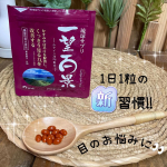 \\目のお疲れにお悩みの方必見！//機能性表示食品琉球サプリ 一望百景をお試ししたよʕ”̮ुॽुෆ⃛年々肌も頭皮もそして地味に結構感じているのが目👀∗︎*ﾟ結構疲れが出やすいな〜と毎…のInstagram画像