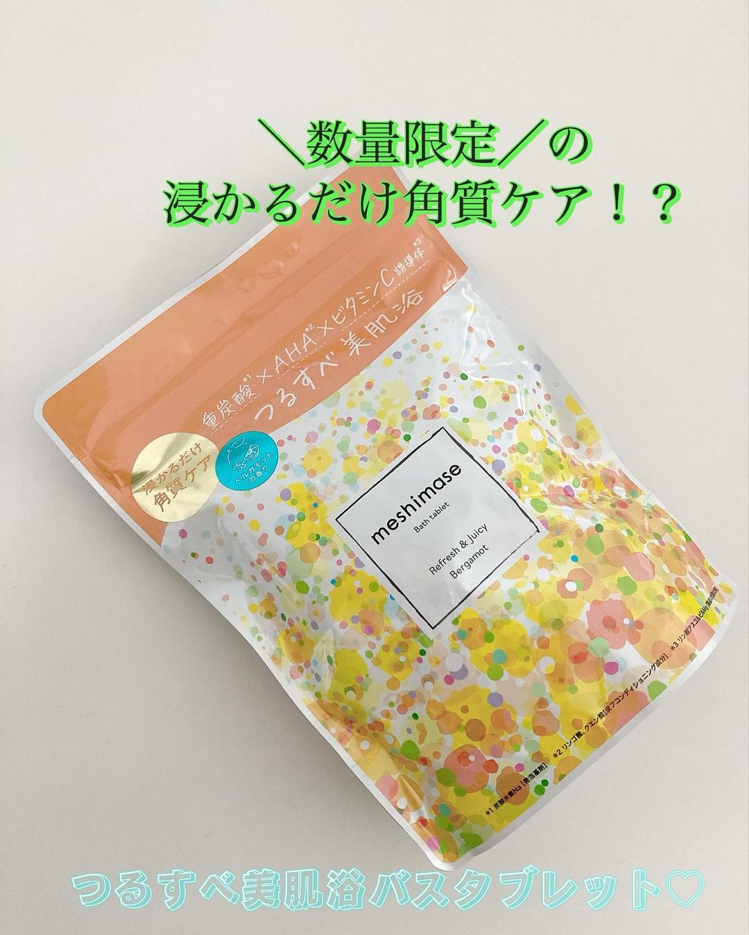 口コミ投稿：#PR #ロゼット株式会社＼数量限定／の浸かるだけ角質ケア！？お風呂に浸かるだけで全…