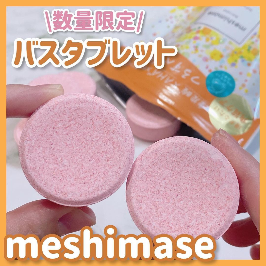 口コミ投稿：\浸かるだけで全身角質ケア✨/meshimaseバスタブレット容量：3回分(30g×6錠)価格：990…