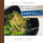 玄米酵素様よりご提供いただきました。玄米酵素ハイ・ゲンキ ビフィズス ビフィズス菌・発酵性食物繊維・オリゴ糖・マグネシウム・ビタミンB群など、スッキリに役立つ栄養素が一度にとれる玄米発酵サプリ🙆…のInstagram画像