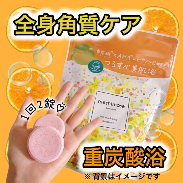 口コミ投稿：🌷ロゼット様から頂きました🌷＼ベルガモットのいい香りに包まれて♪／meshimase バスタ…