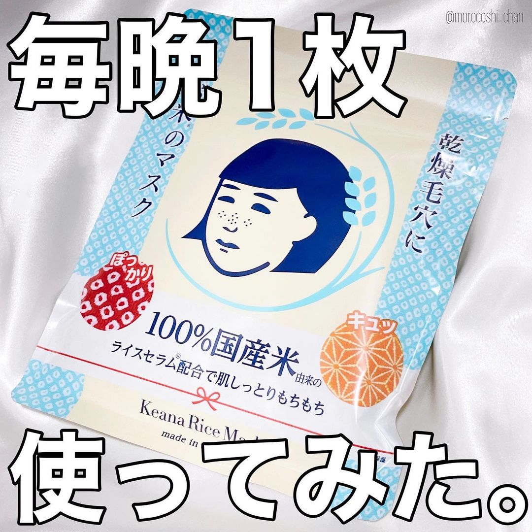 口コミ投稿：..お米のマスク🍚毎晩1枚使ってみた。結果は…😳.ᐟ.ᐟ𓐄 𓐄 𓐄 𓐄 𓐄 𓐄 𓐄 𓐄 𓐄 𓐄 𓐄 𓐄 𓐄 𓐄 𓐄 𓐄 𓐄…