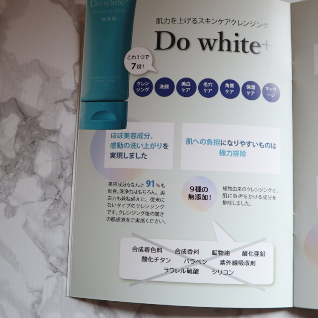 口コミ：【W洗顔不要】薬用天然クレンジング「DoWhite+」レビューの画像（9枚目）