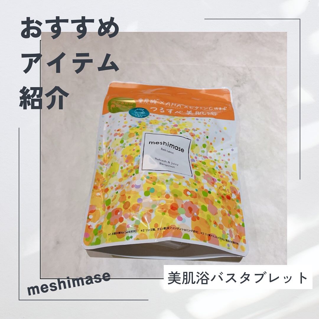 口コミ投稿：今回試させていただいたのは、ロゼット株式会社さまの meshimase バスタブレット 数…