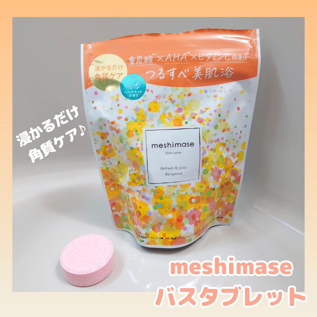 口コミ投稿：数量限定 新発売【meshimase バスタブレット】浸かるだけで全身角質ケアができる、重…