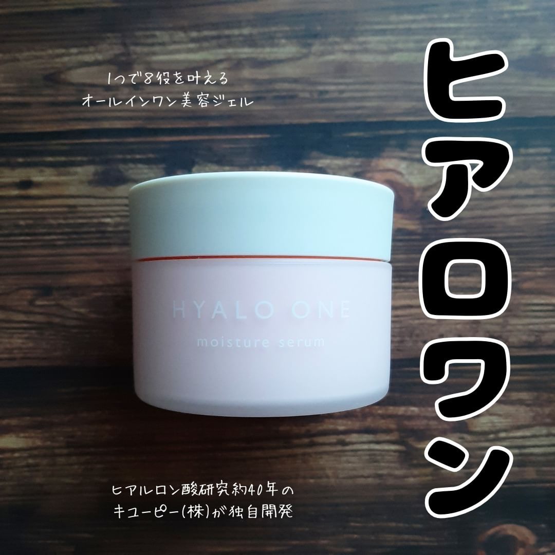 口コミ投稿：1つで８役を叶えるオールインワン美容ジェル【ヒアロワン】冬は乾燥肌でカサつくので…