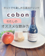 第一酵母株式会社様より「コーボンマーベルN525」をご提供いただきました💕こちらのコーボン、好きすぎて、自ら購入してリピもしています🥰酵素系ドリンクは熱に弱いものが多いけど、コーボンの…のInstagram画像