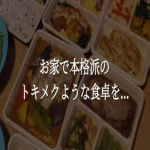 …／お家で本格派フレンチ🍽トキメクような食卓に🤤＼▶ @delipicks_subフレンチシェフ監督👨‍🍳DELIPICKSサブスクリプションの中でも特に人気な４メニューを…のInstagram画像