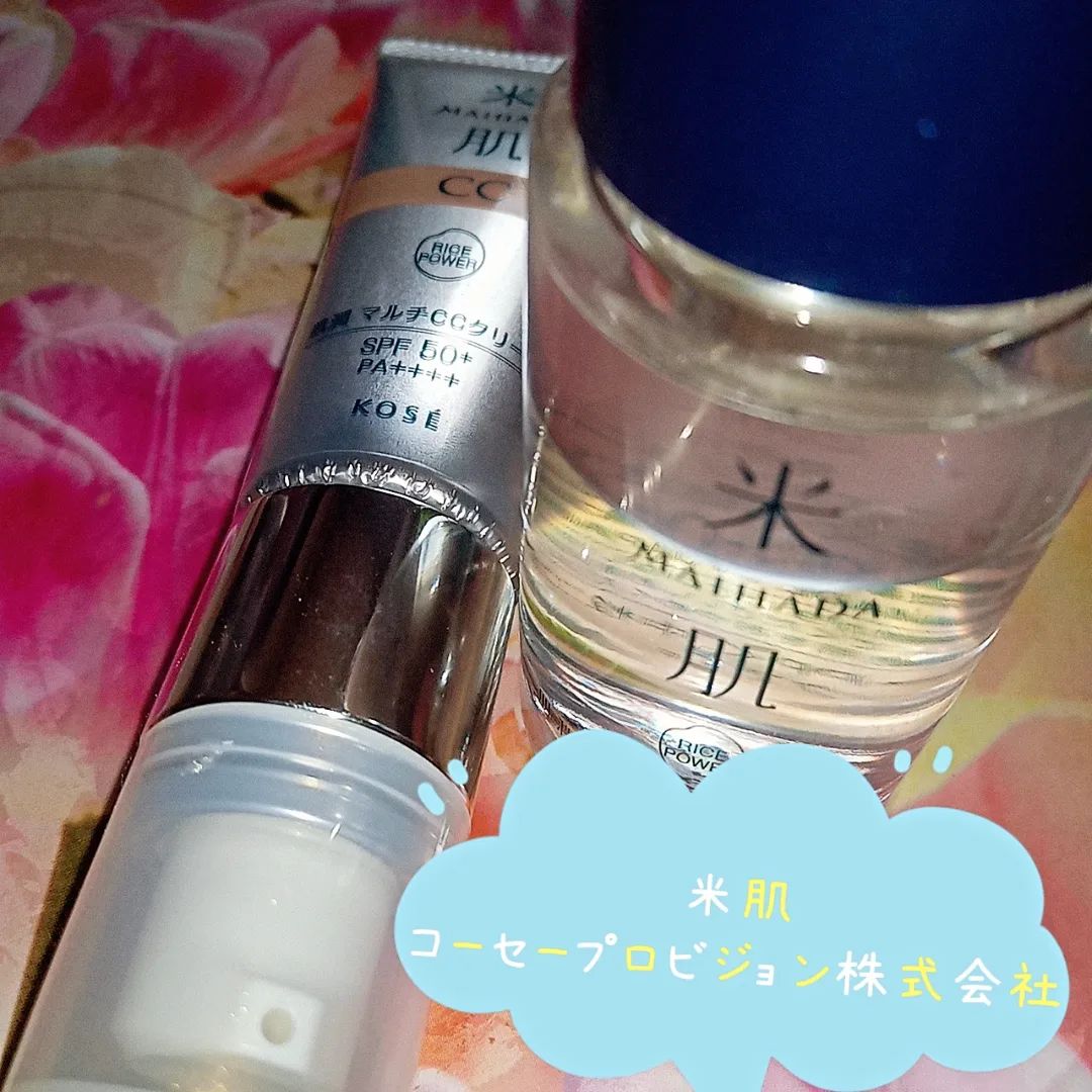 口コミ投稿：u0040maihada 様から提供いただきました米肌の●肌潤マルチccクリーム●肌潤トリートメ…