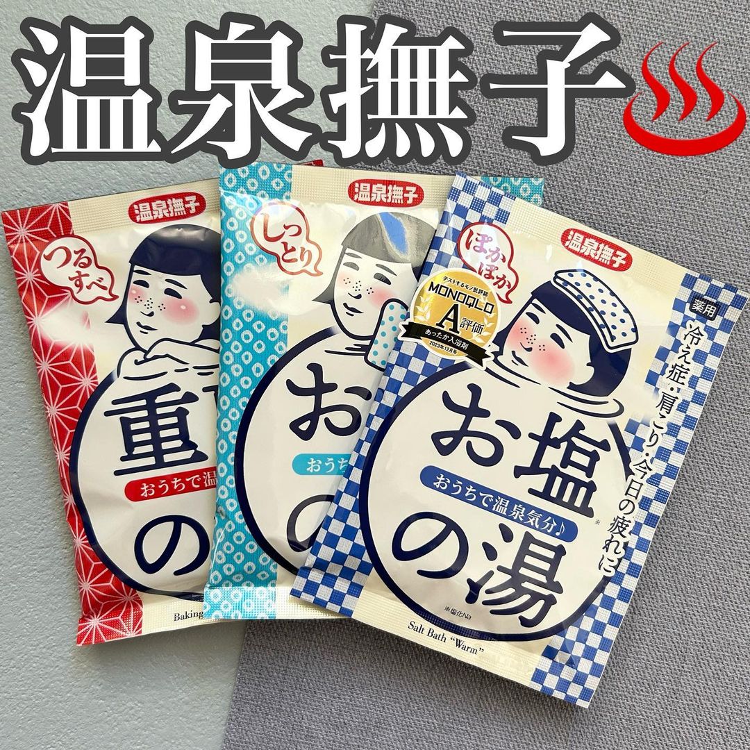 口コミ投稿：【温泉撫子 薬用入浴剤全3種類♨️】★お塩の湯(冷え性/肩こり/今日の疲れに)大地のやす…