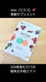 mitas（ミタス）葉酸サプリメント💕妊活期に必要な栄養素を、この中にぎゅっと濃縮❣️効率よく気軽に、体の内側からケアしませんか☺️お守りのような優しいサプリメントです💕#PR #nat…のInstagram画像