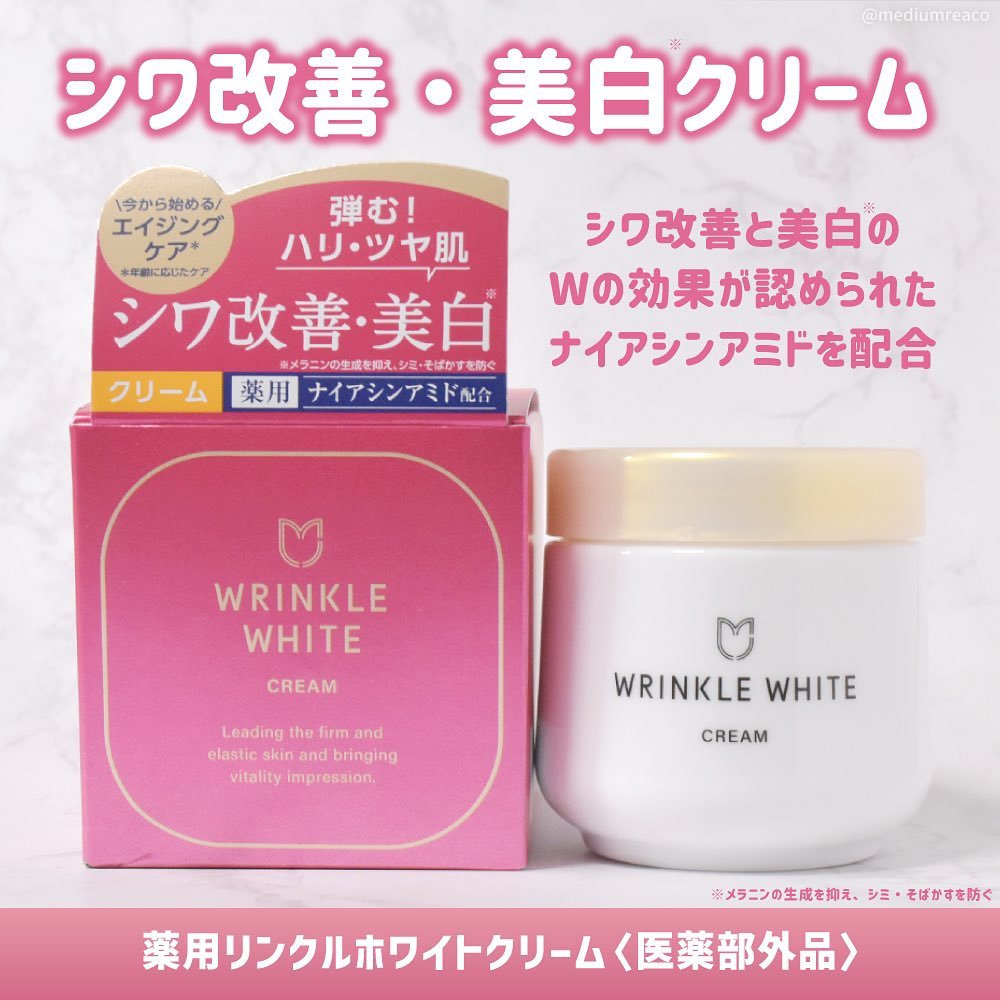 口コミ投稿：薬用リンクルホワイト　クリーム［医薬部外品］▧ ▦ ▤ ▥ ▧ ▦ ▤ ▥ ▧ ▦ ▤ ▥ ▧ ▦ ▤ ▥✦商…