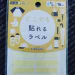 KAWAGUCHIさんのどこでも貼れるラベルを使ってみました！布にも、モノにも貼れる便利なラベルで、アイロンを使わなくても良いのが凄く楽で便利です。給食用の巾着に貼ってみたのですが、油性ペンで…のInstagram画像