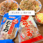 今回マルトモ食品さんの鰹節を使って面白い企画に参加したよ🤣🙌粉もん大好き関西人やからこれは名誉をかけて参加しなあかんと思った‼️笑　あっつあつのお好み焼きの上で踊る鰹節は食欲をそそるよね🤤🍴お好み…のInstagram画像