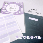 【モニター】⁡株式会社KAWAGUCHI 様から提供いただきました⁡布にも、モノにも！どこでも貼れる『どこでもラベル』⁡𓈒𓂂𓂃◌𓈒𓐍⁡Tシャツや靴下などの布類にも、コップやお箸な…のInstagram画像