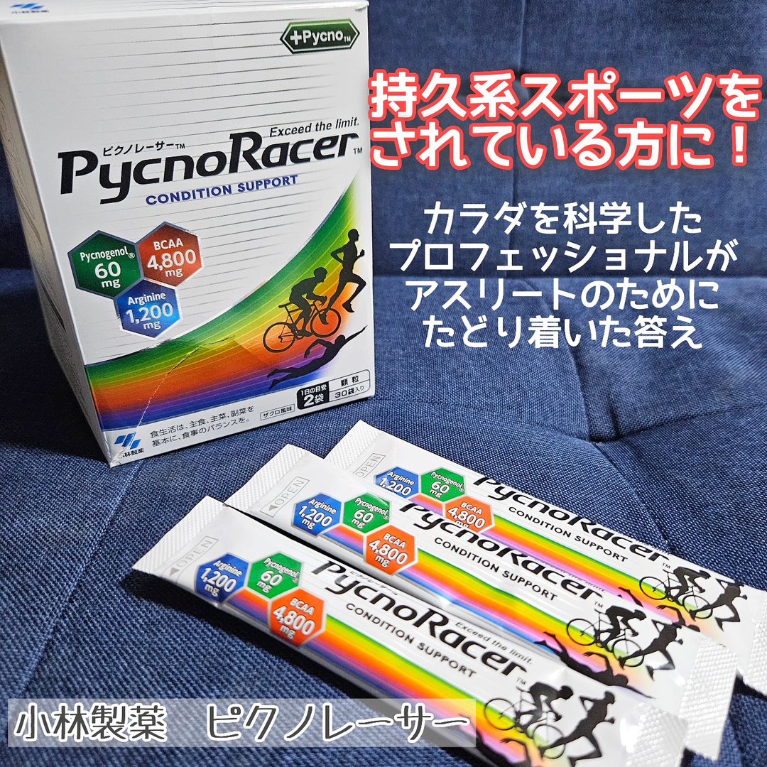 口コミ投稿：小林製薬　PycnoRacer(ピクノレーサー)をお試しさせていただきました。マラソンやス…