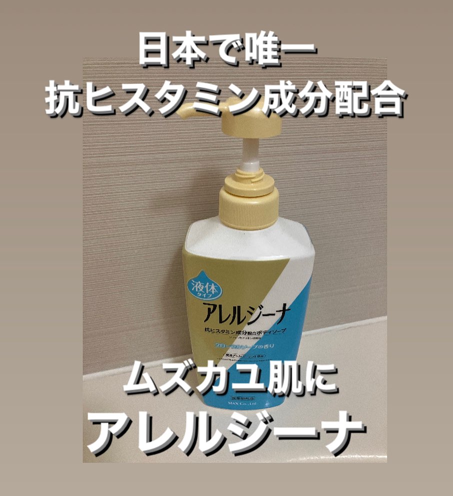 口コミ投稿：最近、身体がムズカユくて辛い🥵使い始めたのが日本で唯一、抗ヒスタミン成分配合のア…