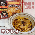 ❥•･お水がいらない味噌煮込みうどんで、夫が料理に挑戦してくれました☺なんと …愛妻家の日(1/31)に🤍料理が苦手で、テクニックも知識もやる気もゼロな夫が、『これなら作れる…のInstagram画像