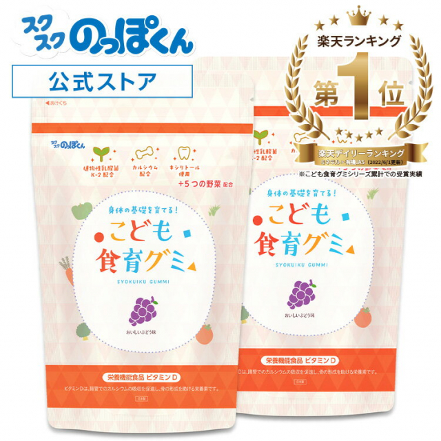 口コミ：幼児期の体の基礎作り！カルシウム&乳酸菌たっぷり「こども食育グミ」の画像（1枚目）