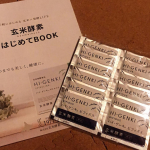 寒さや乾燥、花粉でお肌や身体の調子がゆらぎがちやすいですよね。一年の中で1番体調管理に気をつけたい✨✨大好きで長年愛飲している玄米酵素😊玄米が体にいいのは分かってるけど、続けるのは難しいですよね…のInstagram画像
