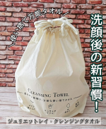 ・・・・・・洗顔後の新習慣!⤴️ もうタオルには戻れない⁉️ ::*:::*:::*:::*:::*:::*:::*:::*:::*::ジュリエットレイ・クレンジングタオル6…のInstagram画像