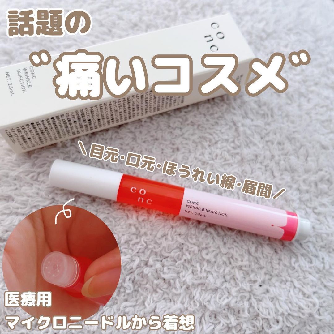 口コミ投稿：ピリッとした軽い痛みに手応えを感じる使用感‪🫶🏻ﾞ痛いコスメﾞと話題のCONC リンクル …