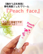 「顔のうぶ毛専用」抑毛美肌ジェルクリーム『Peach face（ピーチ・フェイス）』を使ってみました！..使い方は1日一回、うぶ毛が気になるところになじませるだけ♪顔全体に塗ってもOKです…のInstagram画像