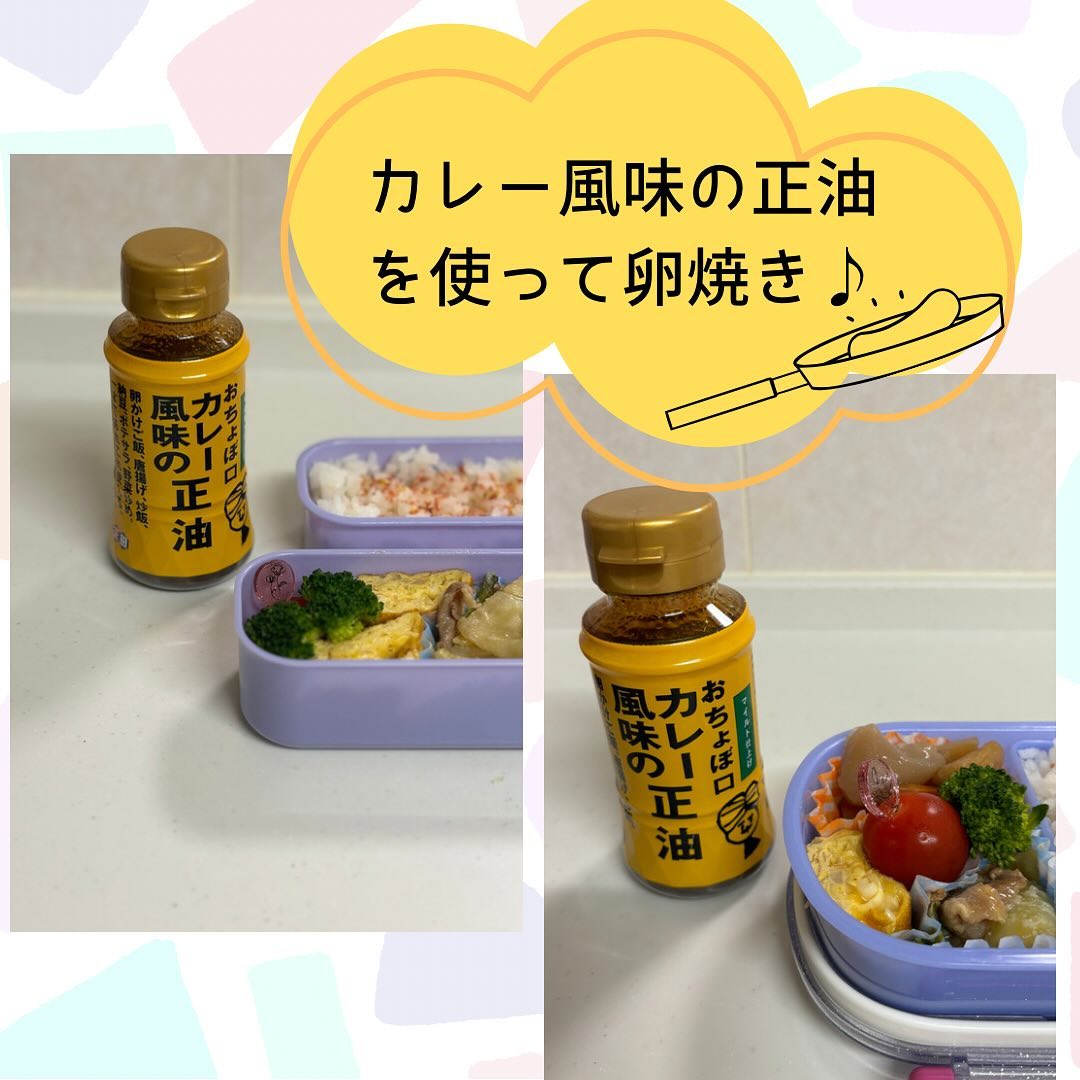 口コミ投稿：正田醤油さんの『おちょぼ口 カレー風味の正油』ちょっとカレー風味を足したいな♪と…