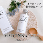 MADONNA LILI (マドンナ リリ)・洗い流さないトリートメント・スタイリングどちらにも使える2WAY OILです。🌿‬キューティクルを整え、つややかな髪に仕上げる🌿‬熱を味方…のInstagram画像