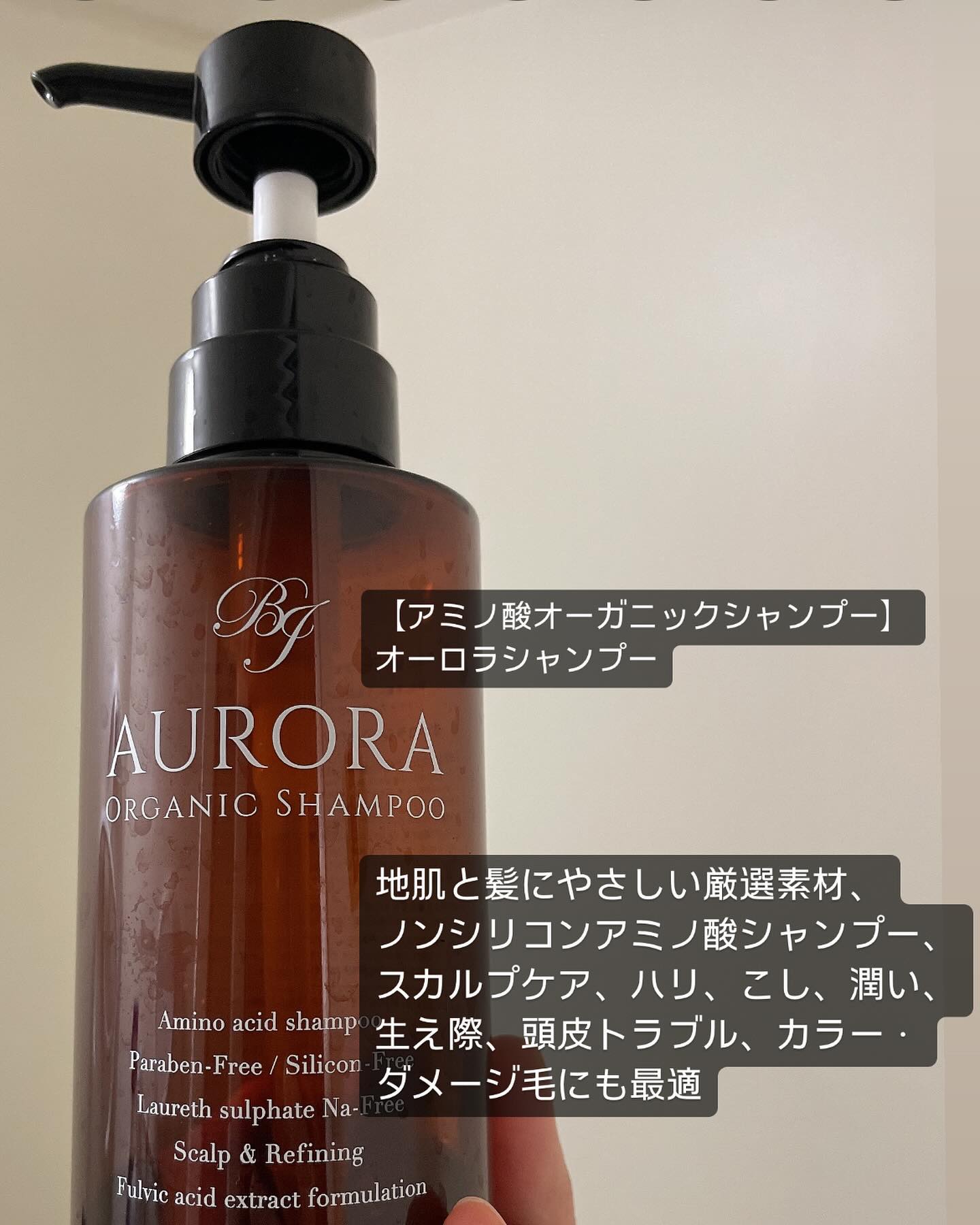 口コミ投稿：☆@aurora_shampoo_bj  様の商品で【アミノ酸オーガニックシャンプー『オーロラ』のご…