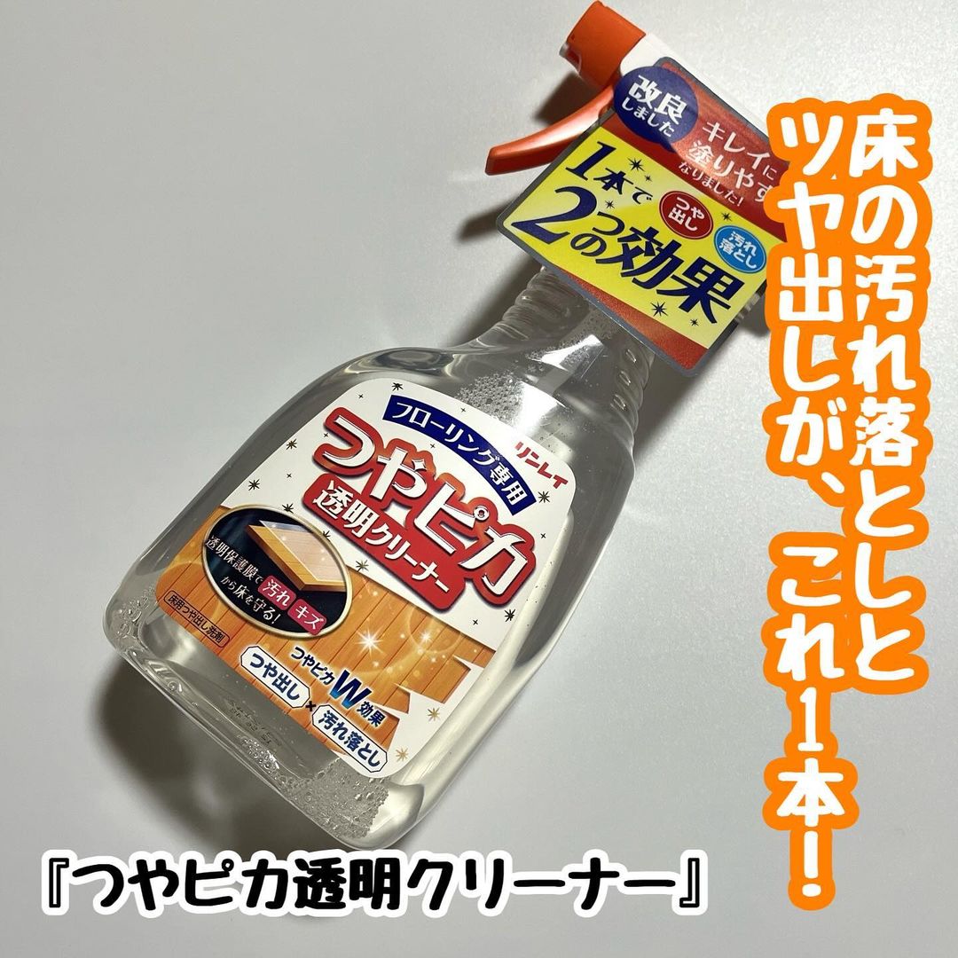 口コミ投稿：リンレイ様の、床の汚れ落としとツヤ出しが、これ1本！『つやピカ透明クリーナー』使…